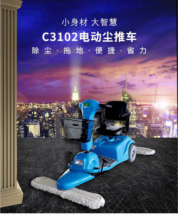 电动古浪尘推车C3102